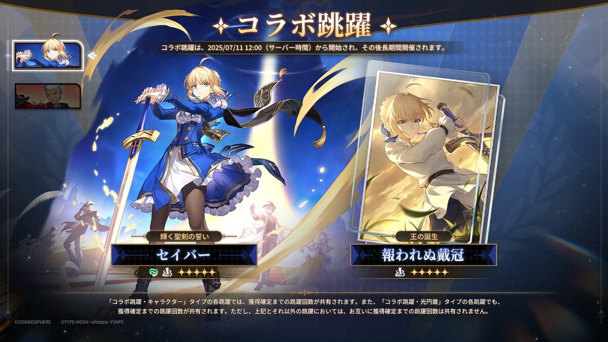 『崩壊：スターレイル』×『Fate/stay night [Unlimited Blade Works]』コラボが開催中！