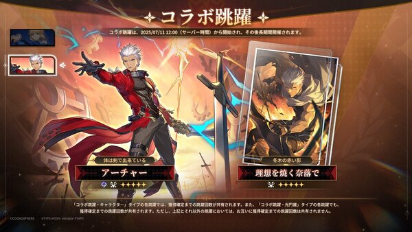 『崩壊：スターレイル』×『Fate/stay night [Unlimited Blade Works]』コラボが開催中！