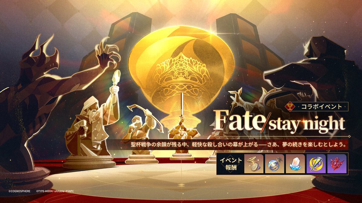 『崩壊：スターレイル』×『Fate/stay night [Unlimited Blade Works]』コラボが開催中！