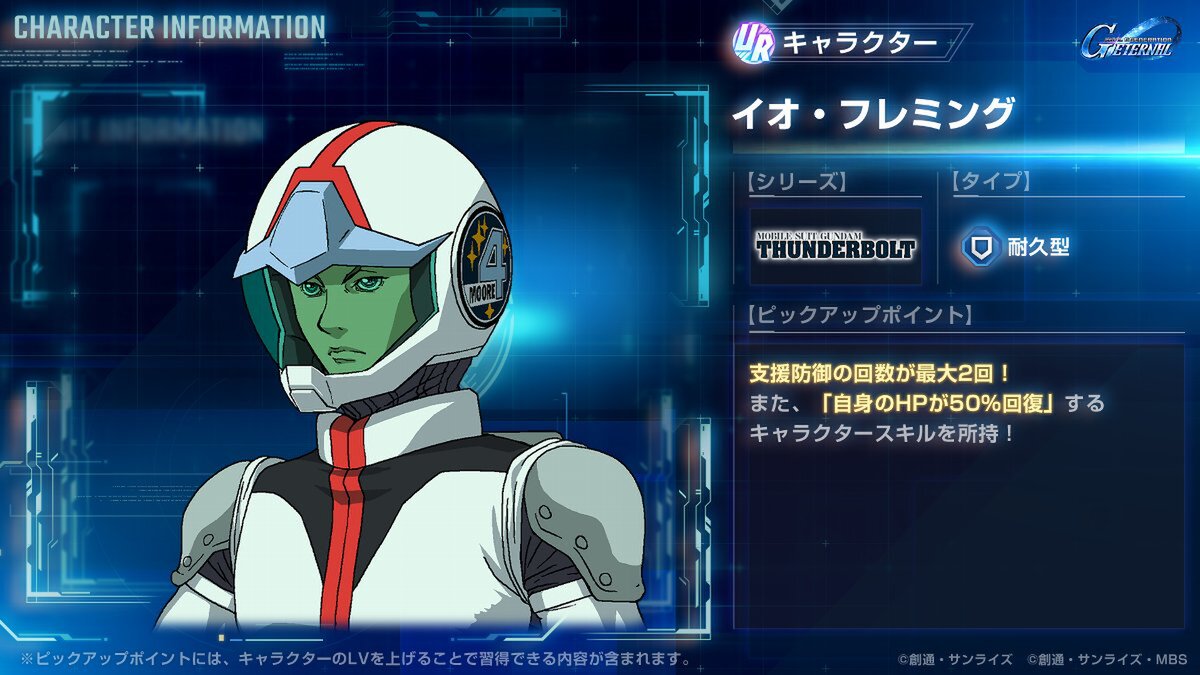 『ジージェネ エターナル』にてストーリーイベント「機動戦士ガンダム サンダーボルト DECEMBER SKY」を開催中！