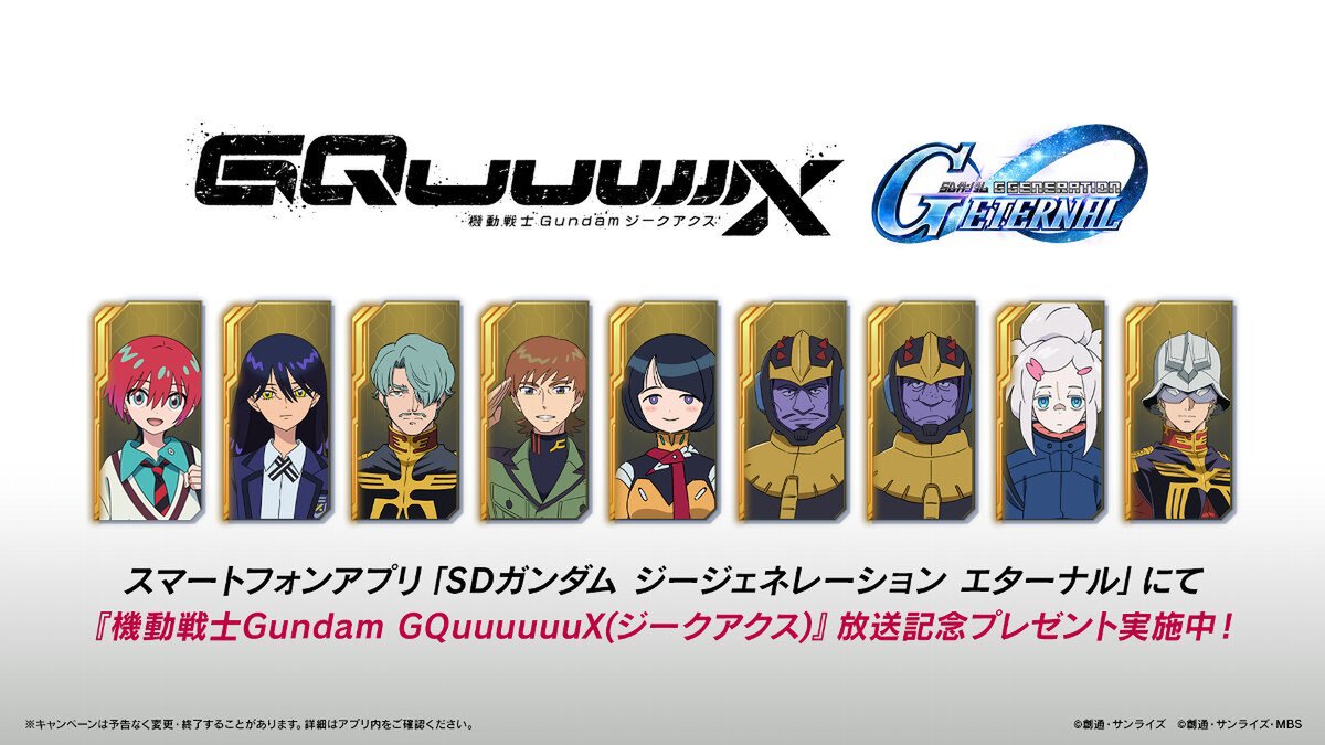 『ジージェネ エターナル』にてストーリーイベント「機動戦士ガンダム サンダーボルト DECEMBER SKY」を開催中！