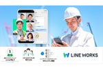 LINE WORKSの“クラウド映像録画サービス”などが国交省「NETIS」に追加登録 LINE WORKSの“クラウド映像録画サービス”などが国交省「NETIS」に追加登録