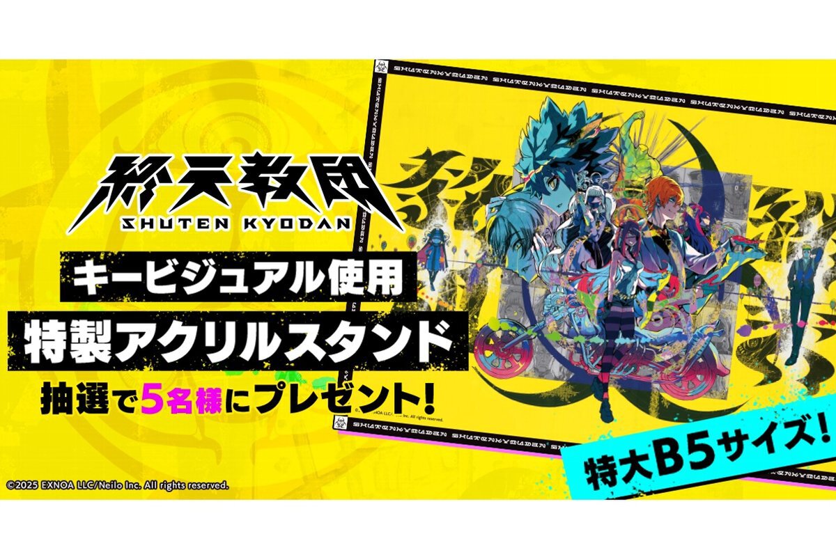ASCII.jp：『終天教団』のキービジュアルを使用したB5アクリルスタンド