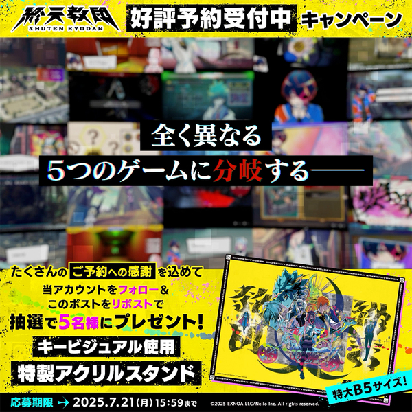 『終天教団』のキービジュアルを使用したB5アクリルスタンドが当たるキャンペーンを開催!