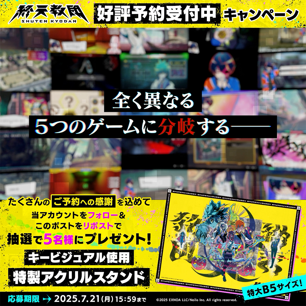 『終天教団』のキービジュアルを使用したB5アクリルスタンドが当たるキャンペーンを開催！