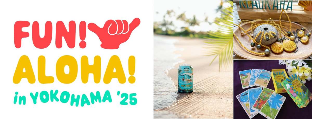 ASCII.jp：横浜でハワイを満喫！「FUN! ALOHA! 2025 in YOKOHAMA」開催決定