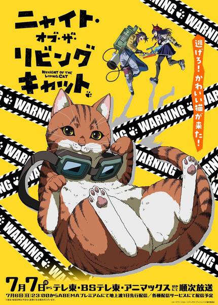『ニャイト・オブ・ザ・リビングキャット』