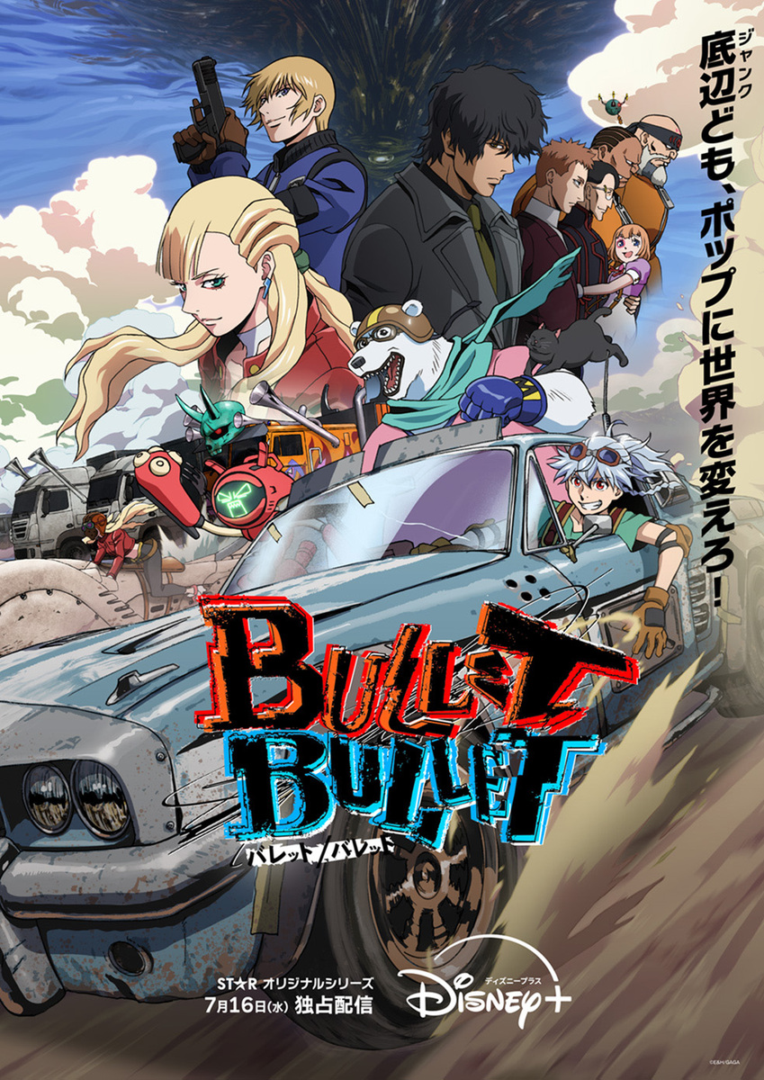 『BULLET/BULLET』