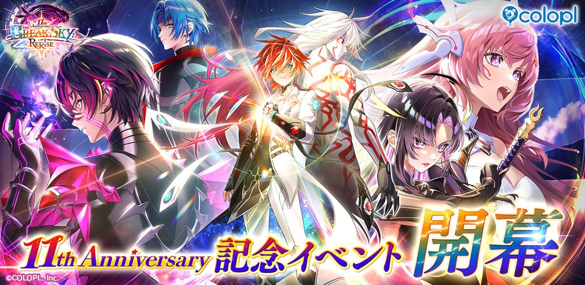 『白猫プロジェクトNW』がサービス開始から11周年！記念イベントを開催中