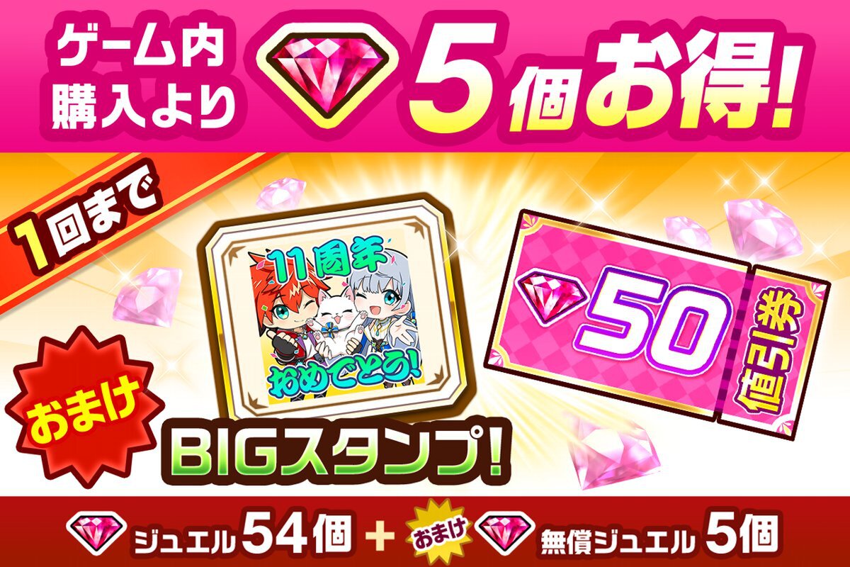 『白猫プロジェクトNW』がサービス開始から11周年！記念イベントを開催中