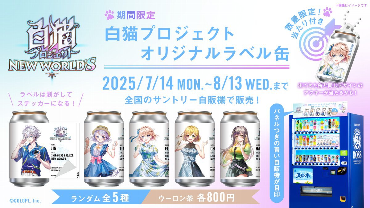 『白猫プロジェクトNW』がサービス開始から11周年！記念イベントを開催中