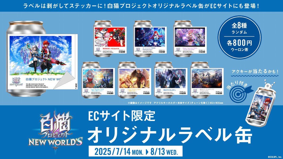 『白猫プロジェクトNW』がサービス開始から11周年！記念イベントを開催中