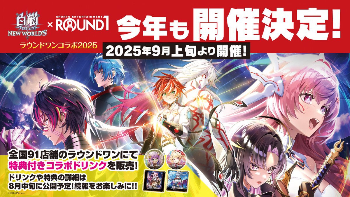 『白猫プロジェクトNW』がサービス開始から11周年！記念イベントを開催中