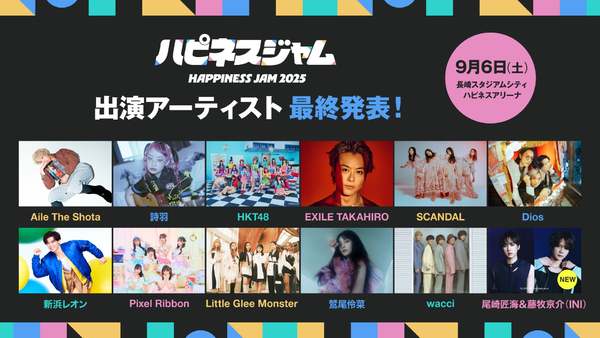 長崎初の大型音楽フェス『HAPPINESS JAM 2025』、J-popの未来をリード