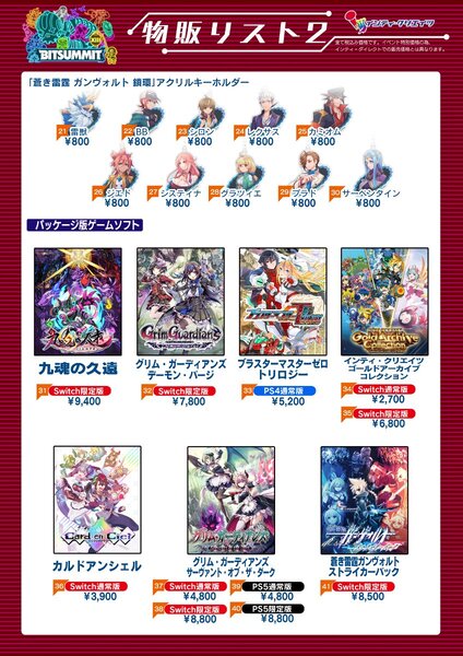 インティ・クリエイツがBitsummitへの出展を記念したセールを7月18日より開催！