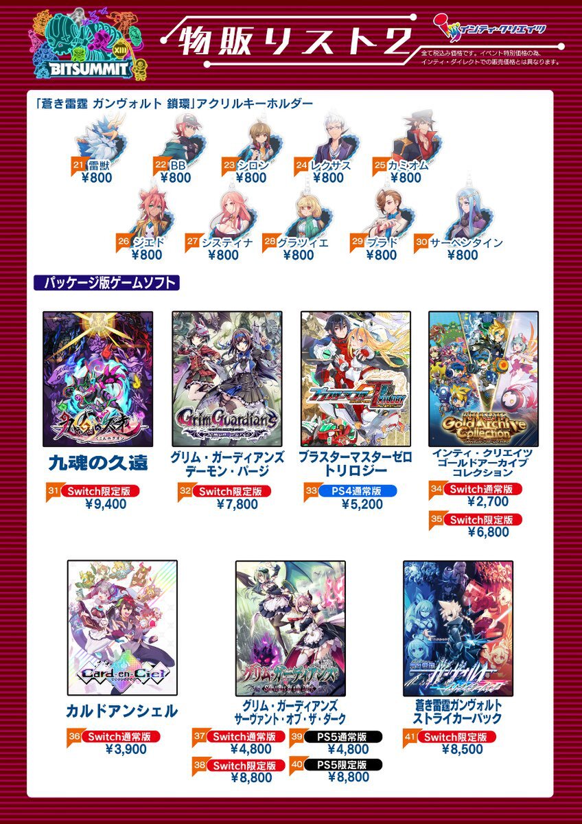 インティ・クリエイツがBitsummitへの出展を記念したセールを7月18日より開催！