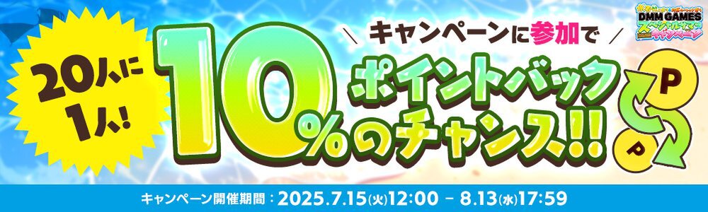 水着キャラ大集合!「水着てんこ盛り&灼熱ルーレット祭りDMM GAMESスペシャルサマーキャンペーン」が開催