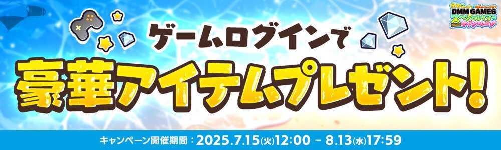 水着キャラ大集合!「水着てんこ盛り&灼熱ルーレット祭りDMM GAMESスペシャルサマーキャンペーン」が開催