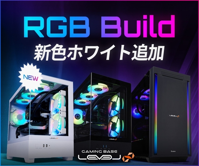 ASCII.jp：iiyama「LEVEL∞ M-Class RGB Build」に新色ホワイト登場