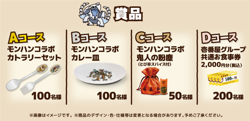 『モンスターハンターワイルズ』×「カレーハウスCoCo壱番屋」のコラボキャンペーン「CoCo壱HUNTER」が7月18日より開催!