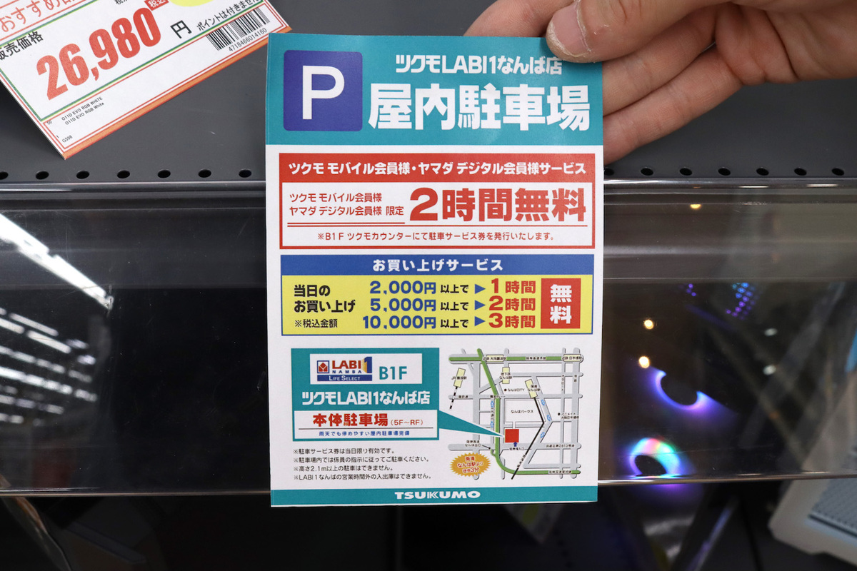 ツクモLABI1なんば店