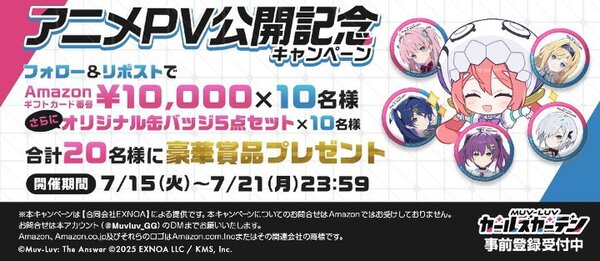 マブラヴ最新作『マブラヴ ガールズガーデン』のアニメPV/揺れるPVが公開!