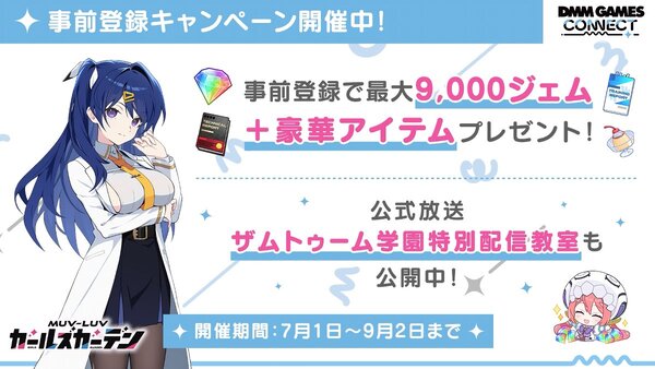 7月15日配信「DMM GAMES CONNECT」第4回で発表された内容をまとめて紹介！