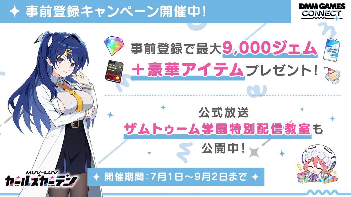 7月15日配信「DMM GAMES CONNECT」第4回で発表された内容をまとめて紹介！