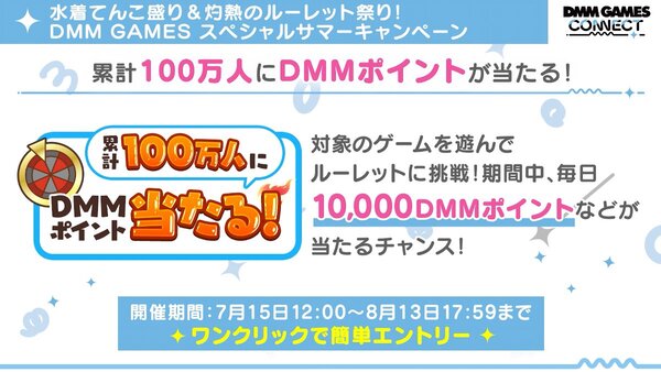7月15日配信「DMM GAMES CONNECT」第4回で発表された内容をまとめて紹介！