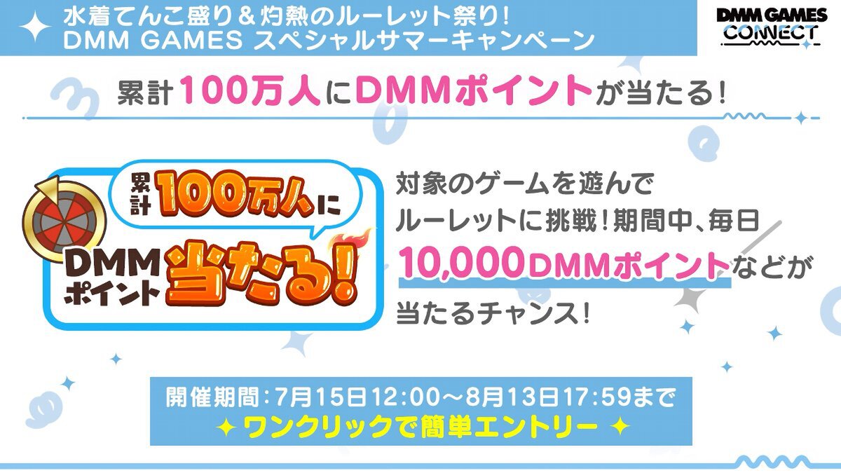 7月15日配信「DMM GAMES CONNECT」第4回で発表された内容をまとめて紹介！