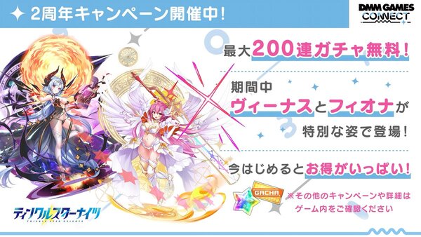 7月15日配信「DMM GAMES CONNECT」第4回で発表された内容をまとめて紹介！