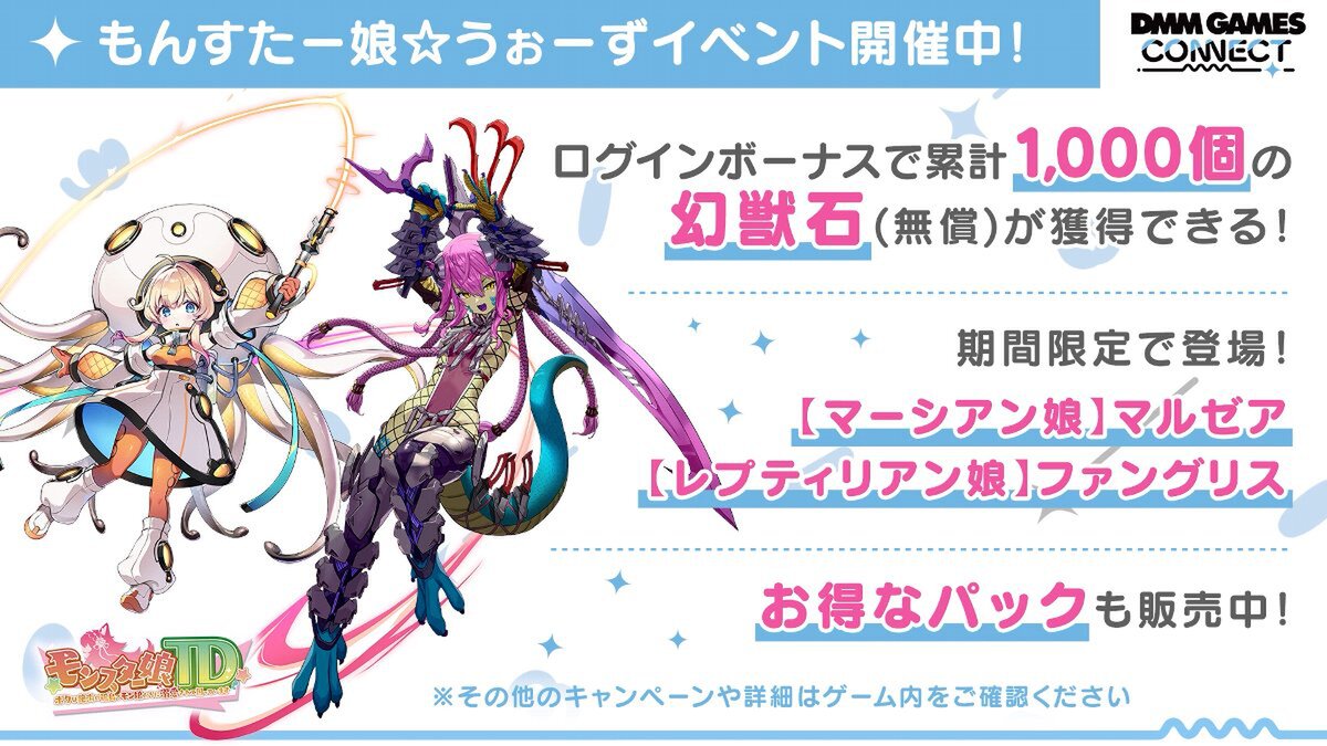 7月15日配信「DMM GAMES CONNECT」第4回で発表された内容をまとめて紹介！