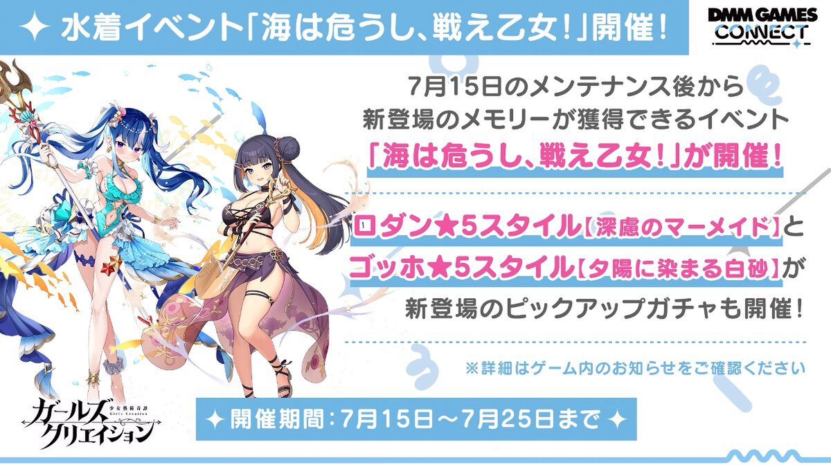 7月15日配信「DMM GAMES CONNECT」第4回で発表された内容をまとめて紹介！