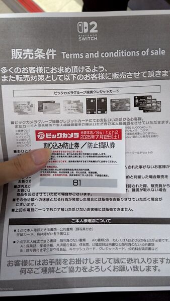 ASCII.jp：任天堂「Switch 2」お店で買う方法 (4/4)