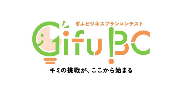 岐阜県、高校生の起業家精神を育むビジネスプランコンテストを開始。地域の課題解決で未来を創る
