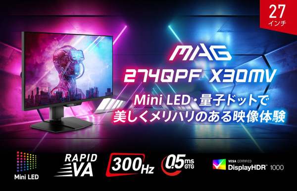 Mini LEDと量子ドットの力！超高精細WQHDで滑らか300Hz駆動「MAG