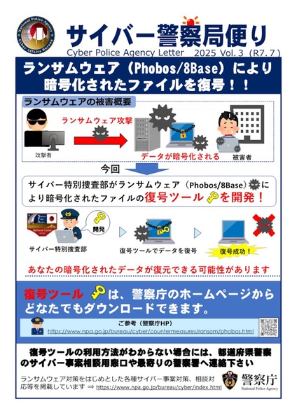 警察庁公式Xによる説明画像