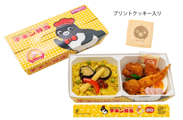 Suicaのペンギン カレーピラフのチキン弁当