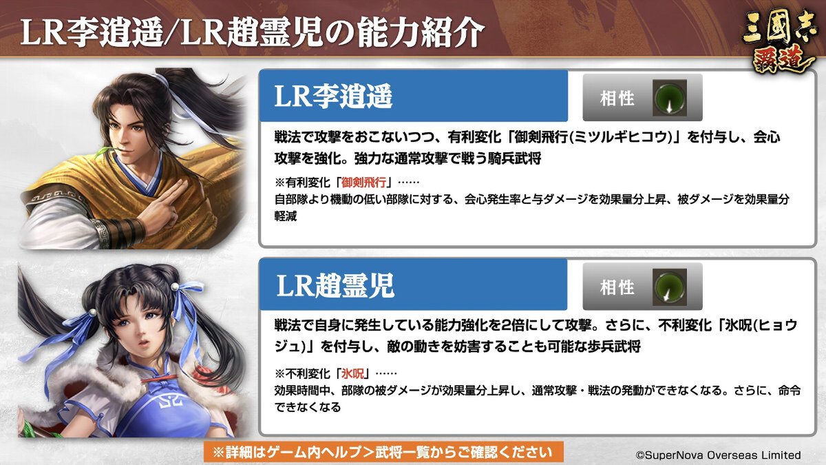 『三國志 覇道』にてゲーム『仙剣奇侠伝』とのコラボが開催!7月アップデートを実施