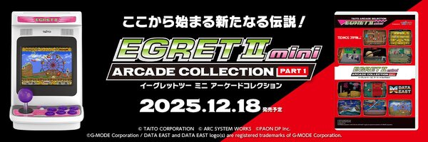 「イーグレットツー ミニ」専用追加ソフト『アーケードコレクションPART1』が12月18日に発売決定!