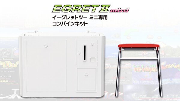 「イーグレットツー ミニ」専用追加ソフト『アーケードコレクションPART1』が12月18日に発売決定!