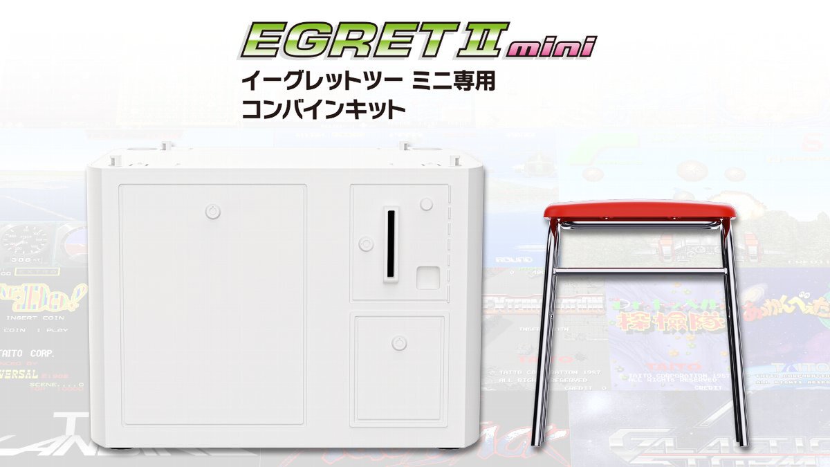「イーグレットツー ミニ」専用追加ソフト『アーケードコレクションPART1』が12月18日に発売決定!