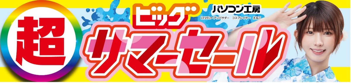 【Windows11お乗り換えセール実施中！】 ASCII.jp：超ビッグサマーセール開催中！Windows 11への乗り換えで最大
