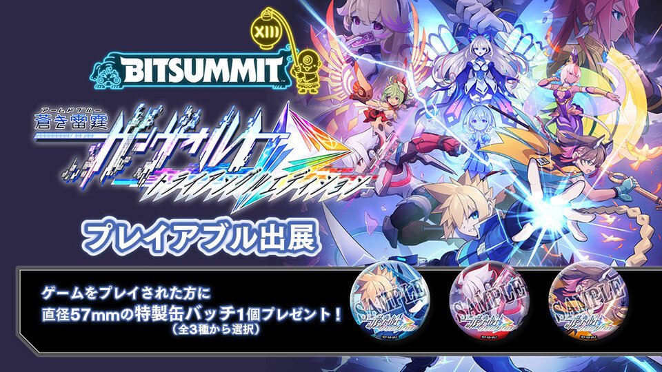 『蒼き雷霆 ガンヴォルト トライアングル エディション』パッケージ版発売記念で7月26日に店頭抽選会が開催決定！