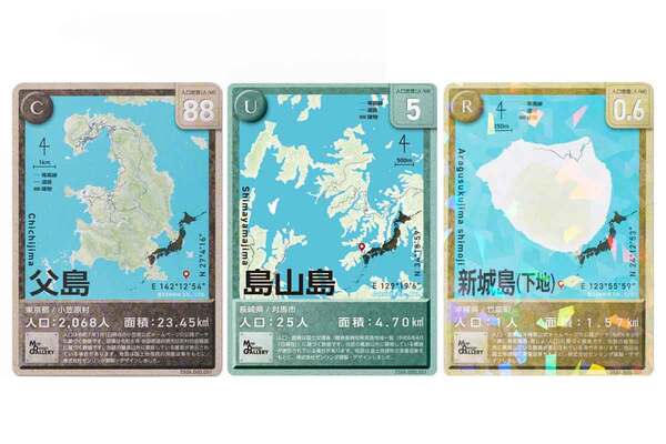 ゼンリンから離島トレカ登場！ 人口が少ないほどレアな「有人離島カード」