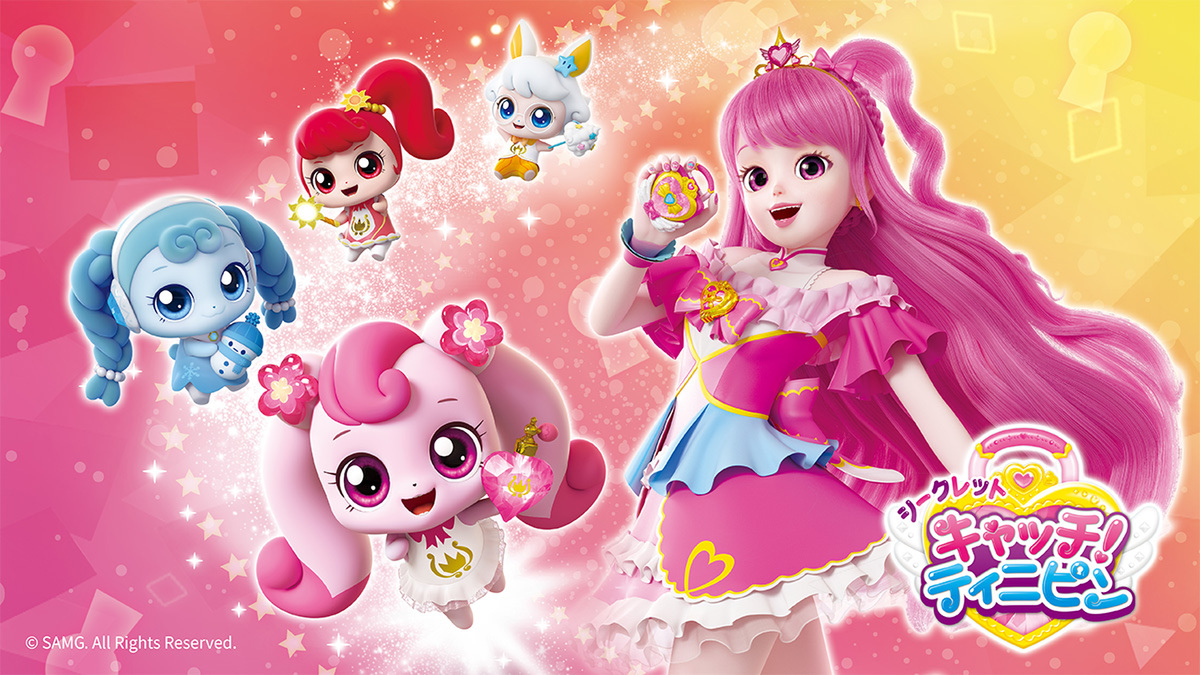 『シークレット キャッチ！ティニピン』