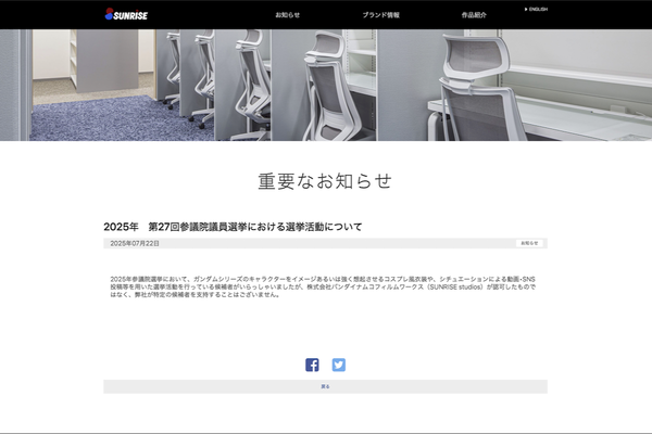 バンダイナムコフィルムワークス（SUNRISE studios）のニュースリリース