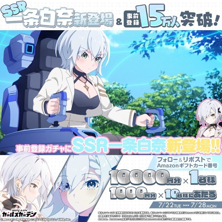 『マブラヴ ガールズガーデン』の事前登録ガチャに新SSR「一条白奈」を追加！