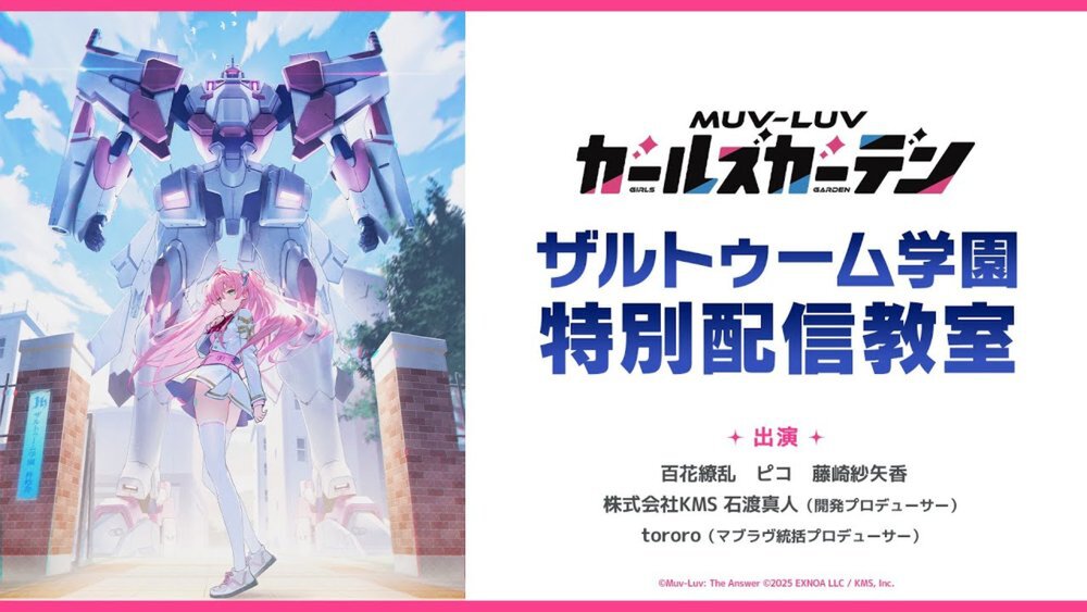 『マブラヴ ガールズガーデン』の事前登録ガチャに新SSR「一条白奈」を追加！