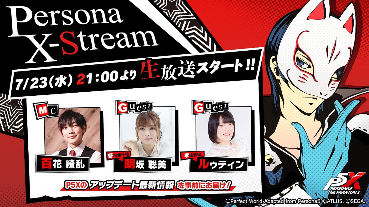 『P5X』の公式生放送「Persona X-Stream ver. 1. 2」が7月23日21時より配信！